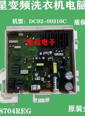 适用于三星洗衣机WD8704REG电脑板RER变频DC92-00310C滚筒显示板