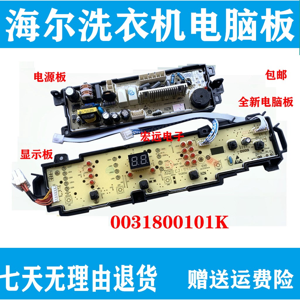 海尔洗衣机电脑板EB80BM2WU1/EB72BM2WU1主板线路板0031800101G