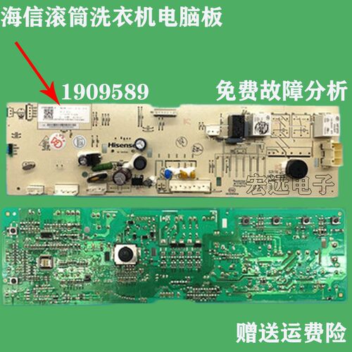 适用于海信XQG70/80/90-U1201FGW洗衣机电脑板1909589主板1938360