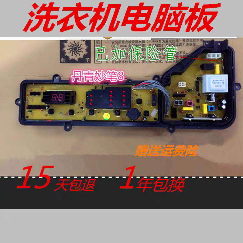 适用松下洗衣机电脑板XQB75-Q711UXQB75-Q710U T701U/W2449-7FG04