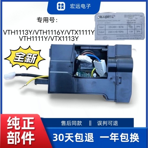 适海尔冰箱压缩机变频板VTH1113Y/VTX1111Y/VTX1116Y/00055DB16H