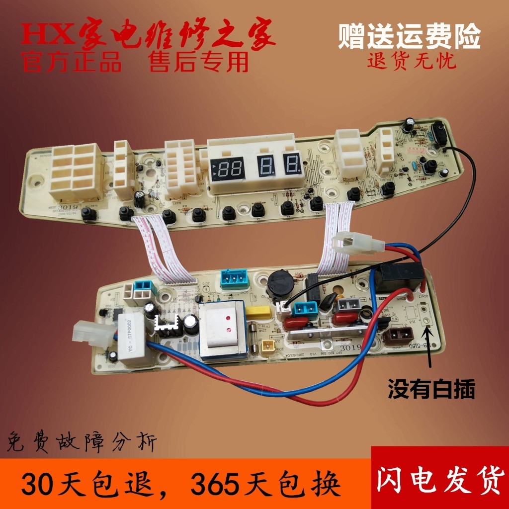 适用美的洗衣机MBX3019HG 电脑板MB60-X3019HG 全新正品主板MB301