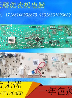 适用小天鹅洗衣机电脑板主板TG70-V1262ED-VT1263ED 301330700065