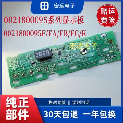 滚筒洗衣机电脑板主板显示板0021800095FA