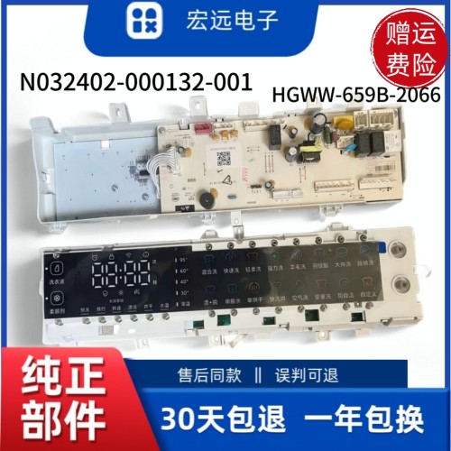 洗衣机CWFLRS2C-04电脑板HGWW-659B-2066主板N032402-000132-001