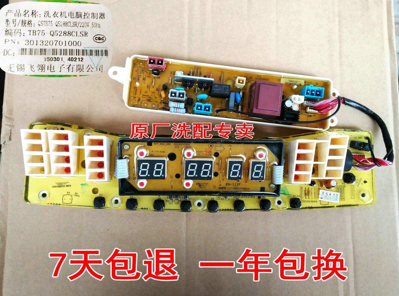 适用于小天鹅洗衣机电脑板TB60/65 TB75/80-Q5288CLSR Q5288CL