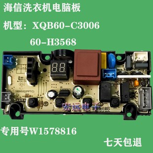 适用于海信洗衣机电脑板XQB60-C3006 60-H3568控制主板W1578816