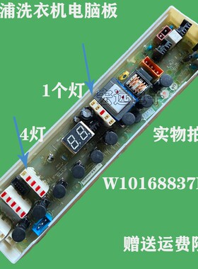 适用惠而浦洗衣机电脑板W10168834A B600C B550C W10168837B主板