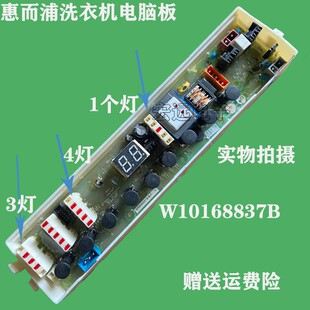 适用惠而浦洗衣机电脑板W10168834A B600C B550C W10168837B主板