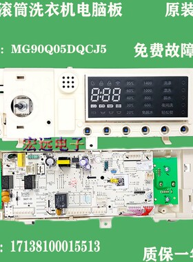 适用美的洗衣机配件MG90Q05DQCJ5电脑板控制主板17138100015513
