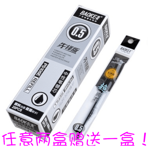 宝克包邮针管头通用中性笔替芯