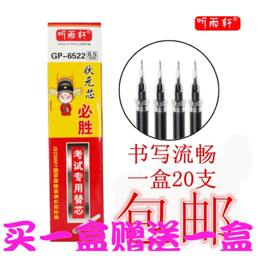 批发听雨轩GP-6522全针管头笔芯 0.5MM学生签字水笔替芯 中性笔芯