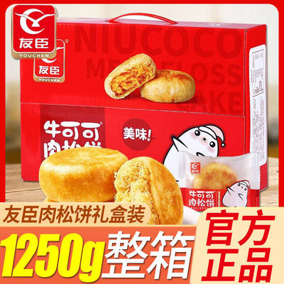 友臣肉松饼1.25kg礼盒装