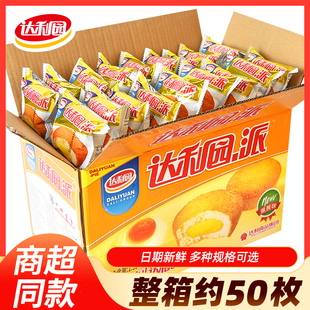 新货达利园蛋黄派面包整箱早餐蛋糕男生夜宵充饥零食小吃休闲食品