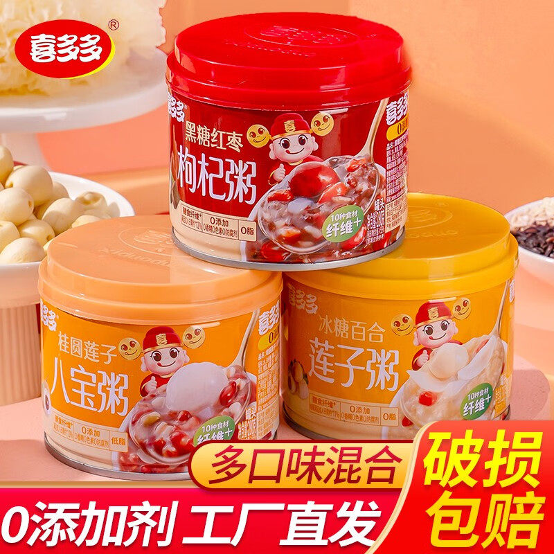 喜多多黑糖红枣枸杞粥桂圆莲子八宝粥冰糖百合莲子粥早餐速食代餐