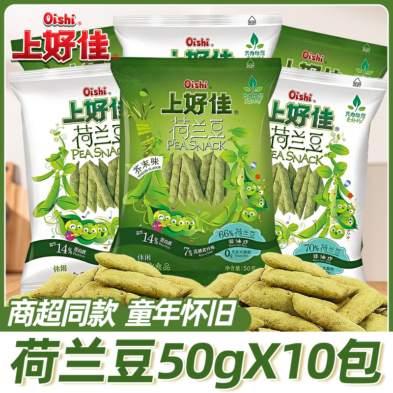 上好佳荷兰豆原味袋装芥末豌豆薯片儿童膨化解馋零食小吃休闲食品