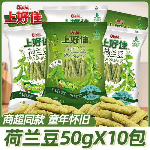 上好佳荷兰豆原味袋装芥末豌豆薯片儿童膨化解馋零食小吃休闲食品