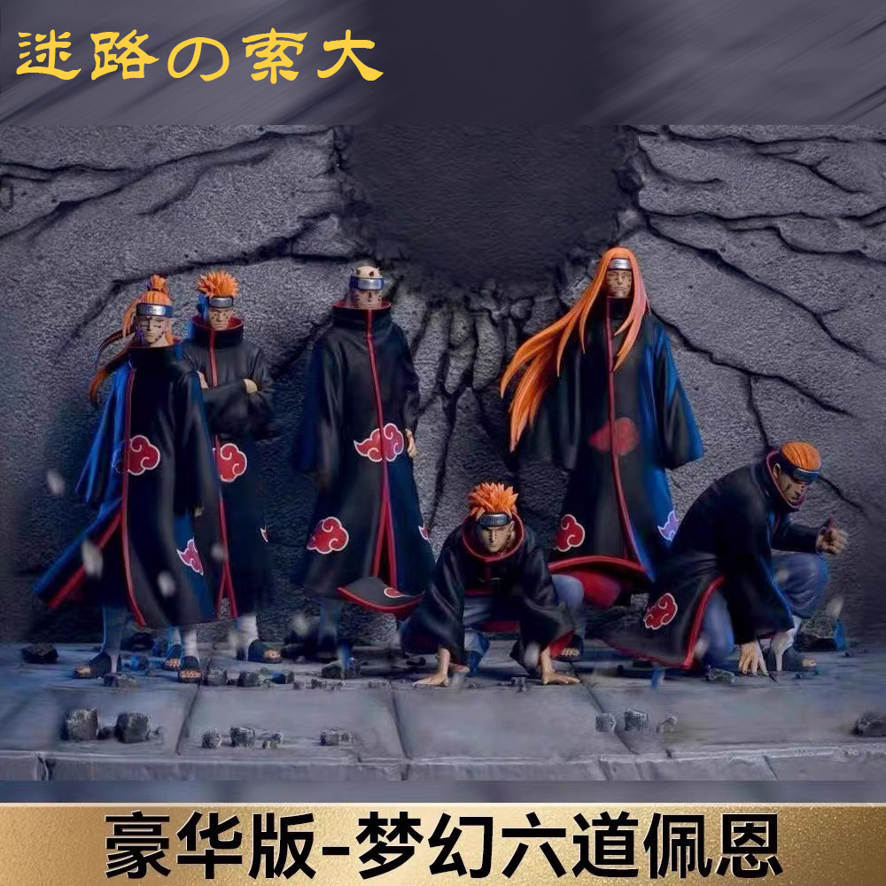 晓组织梦幻六道佩恩超大火影GK手办雕像模型忍者动漫周边潮玩摆件