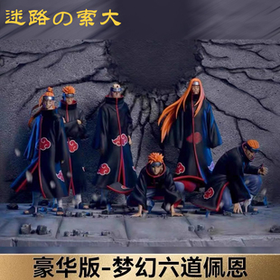 晓组织梦幻六道佩恩超大火影GK手办雕像模型忍者动漫周边潮玩摆件