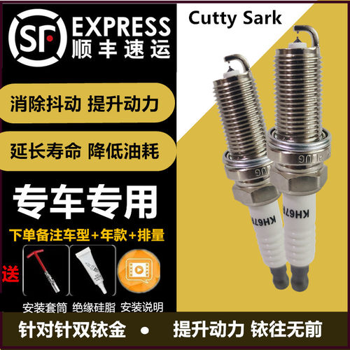 适用凯翼C3R E3 V3 V7 X3 X5昆仑轩度炫界升级针对针双铱金火花塞