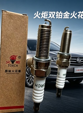 火炬OE212 LDK8RAPP原装火花塞东风小康1.5T东风风光500/580/S560