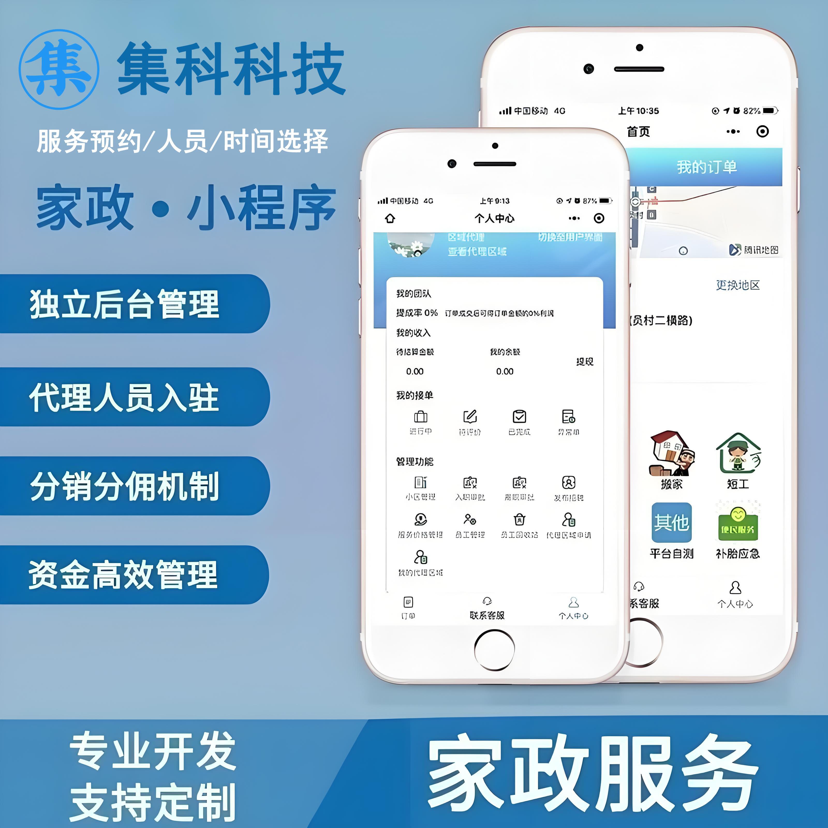 家政搬家上门服务小程序开发同城预约保洁系统月嫂到家软件制作H5
