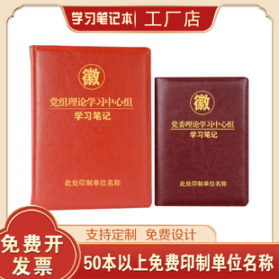 新版党委理论学习中心组笔记本16开党组中心组记录a5党员工作手册