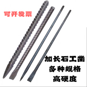 加长石工凿子平凿扁凿尖凿水泥凿手工錾子钢钎石头凿六棱钢螺纹钢