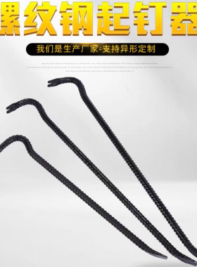 螺纹钢起钉器撬棍黑色撬棒翘杆汽车维修工具钢钎