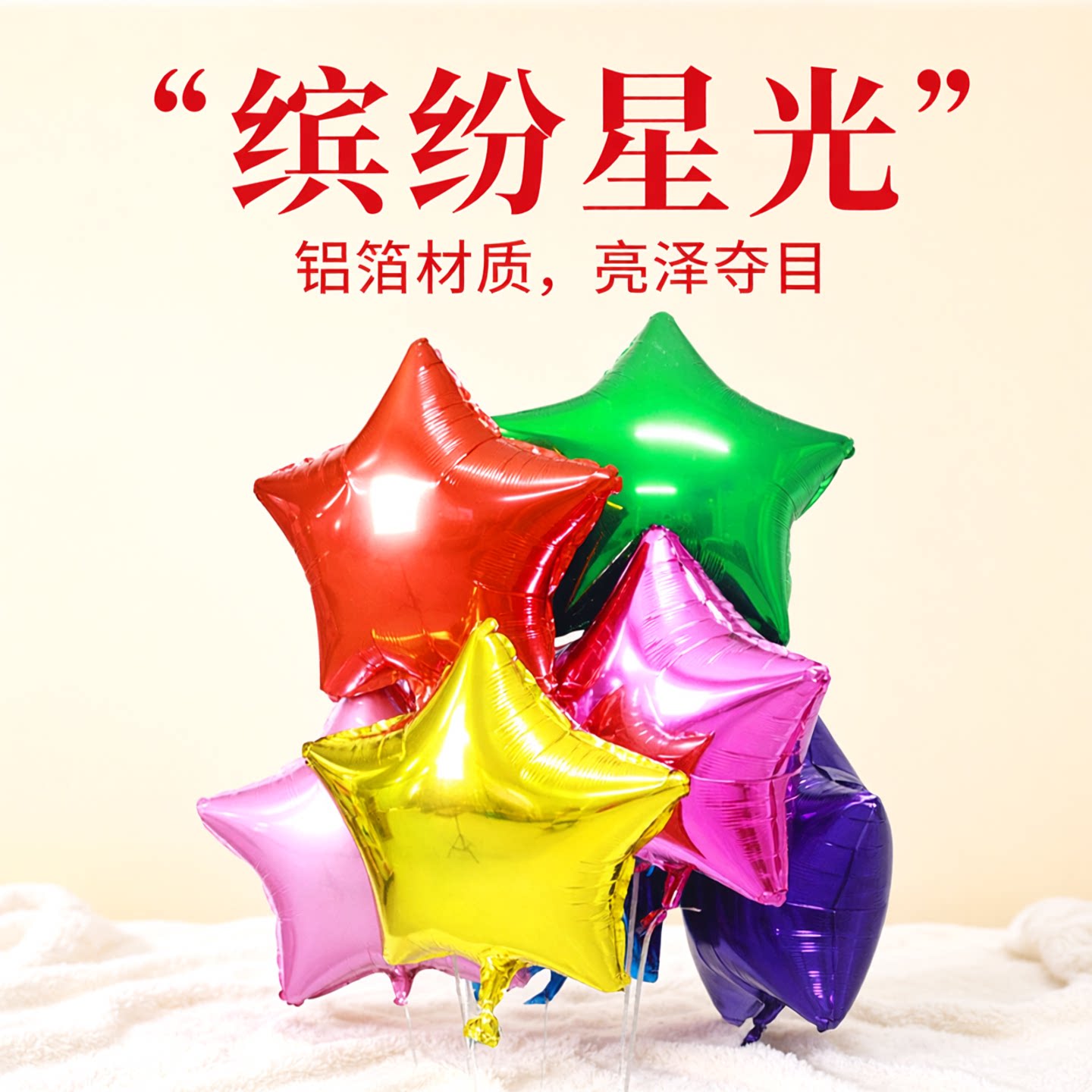 幼儿园创意造型彩色五角星铝膜铝箔气球儿童生日派对婚房装饰布置