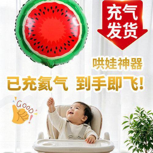 新款水果铝膜氦气球婴儿宝宝绑腿追视玩具已充气到手可飞安全无毒