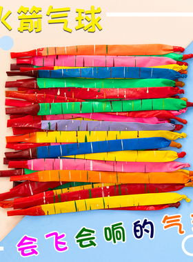 地旋气球儿童生日派对活动乳胶卡通火箭汽球会响会转会叫旋转用品