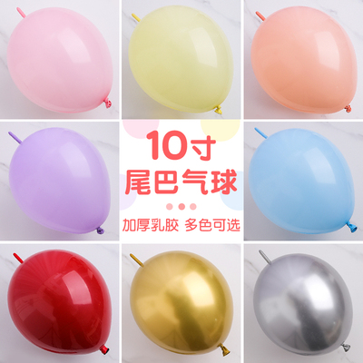 10寸尾巴气球婚房布置