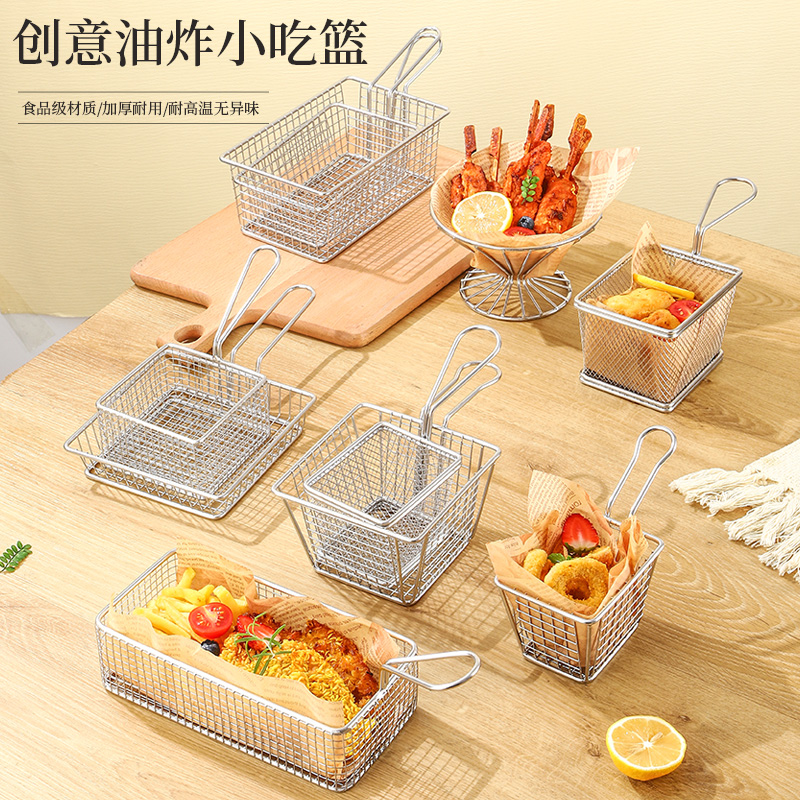 201不锈钢薯条篮美式创意炸鸡翅小吃筐迷你炸篮油炸食品盘子餐具