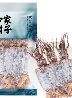 方家铺子鱿鱼干400g袋装