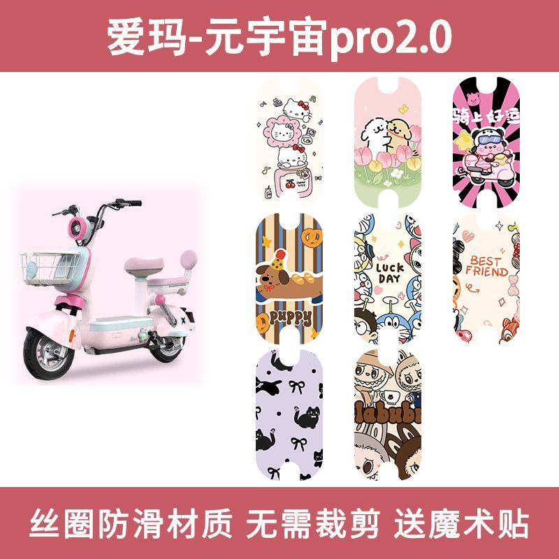 适用于爱玛元宇宙pro2.0电动车脚垫电瓶车防水可爱垫丝圈脚踏垫