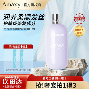 AMAXY舒缓修护润发乳护发素保湿滋养养发护发