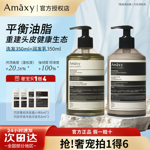 AMAXY菁纯平衡洗护套装