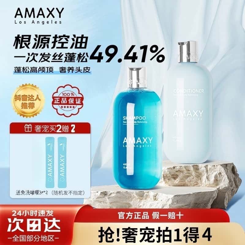 AMAXY控油蓬松洗发水买一得三