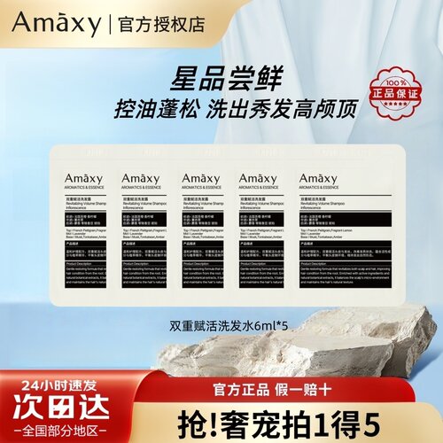 AMAXY菁纯平衡控油洗发水蓬松舒缓保湿防断发护发洗发露旅行装