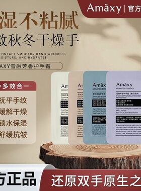 AMAXY雪融芳香保湿修护护手霜滋润舒缓留香秋冬便携装