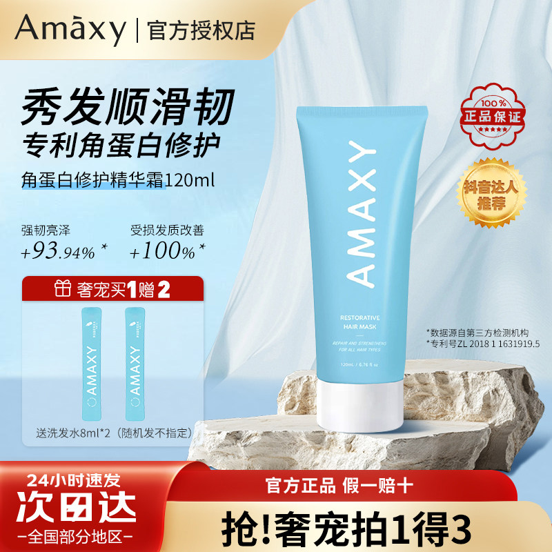 AMAXY角蛋白修护精华霜发膜改善毛躁强韧发丝柔顺防断发滋养正品