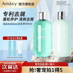 AMAXY氨基酸洗发水套装控油蓬松高颅顶去屑无硅护发素官方正品