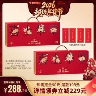 【超级年货节】华源喜上华章四大茗茶茶叶年货节礼盒360g