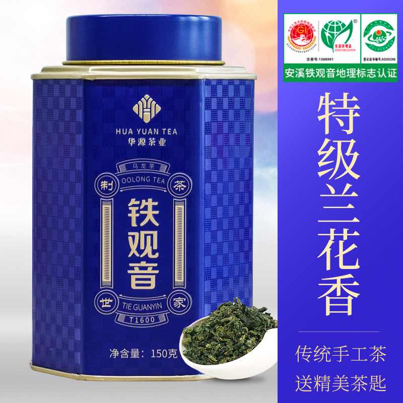 华源特级安溪铁观音清香型兰花香春茶新茶正宗乌龙茶罐装送礼150g