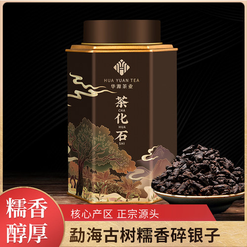 华源碎银子普洱茶黑茶化石