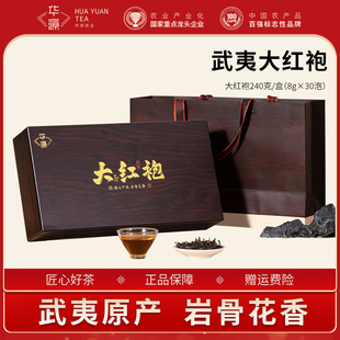 华源武夷岩茶大红袍茶叶木纹礼盒240克