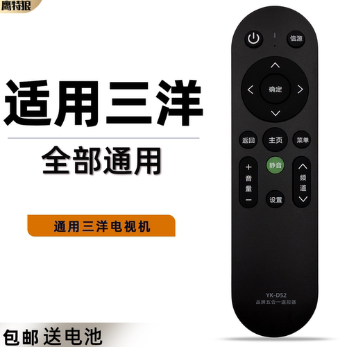 适用于SANYO/三洋电视遥控器