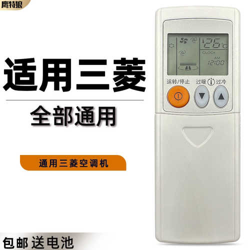 适用三菱电机空调遥控器