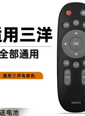 适用于SANYO /三洋电视机遥控器通用原厂原装款 KXAFQ 32CE5220H2 55CE5512H3 48CE1210M 90A1 液晶遥控器